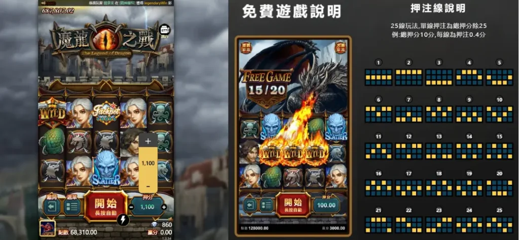 魔龍之戰試玩